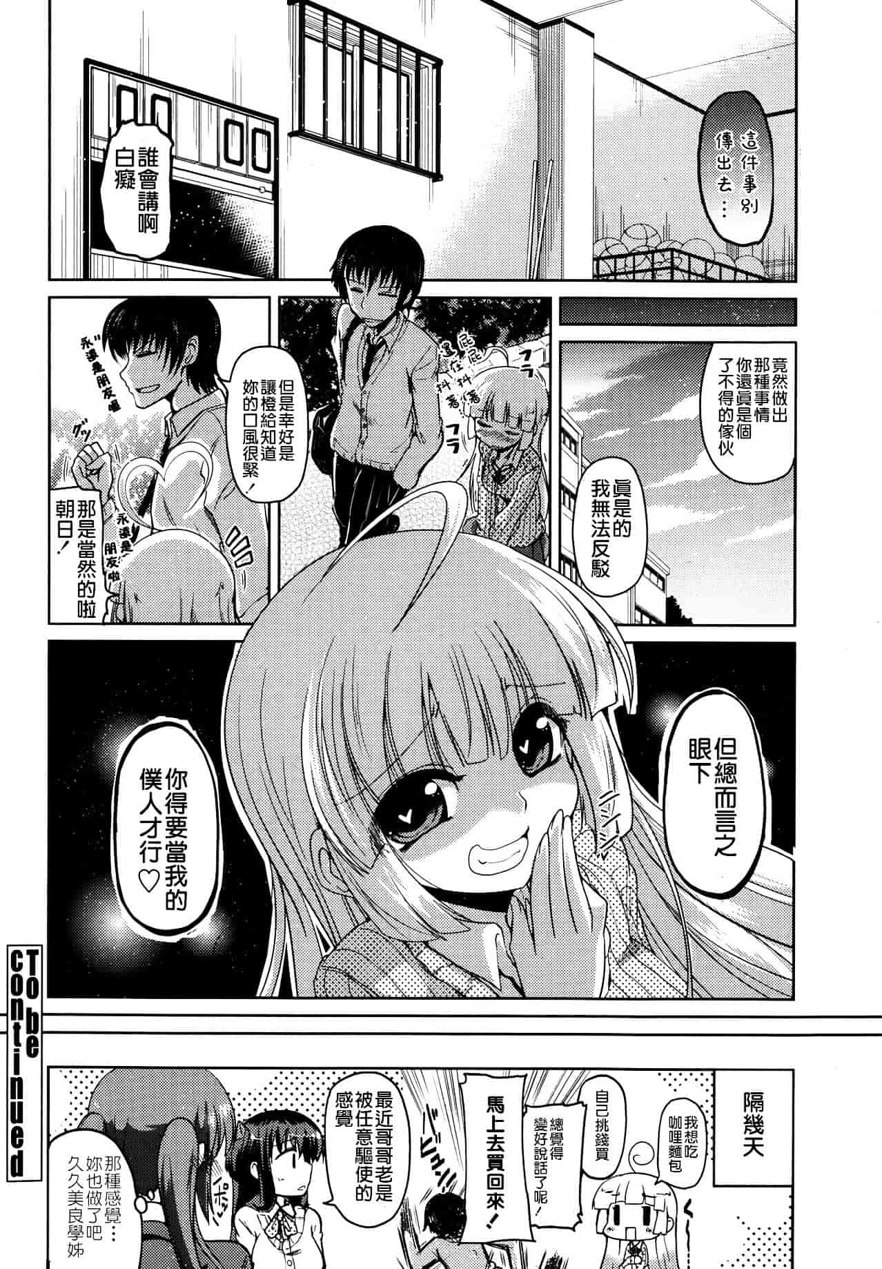 汉化版-[漫の漢化組][澤野明] ゆうひの秘密 第1-6話 杂志篇集_第4集