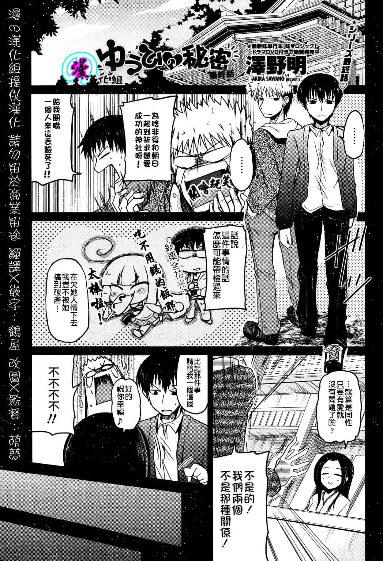 汉化版-[漫の漢化組][澤野明] ゆうひの秘密 第1-6話 杂志篇集_第4集