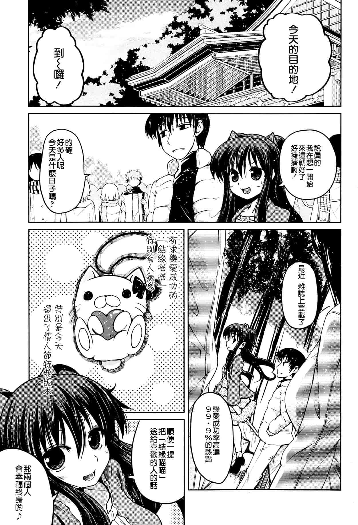 汉化版-[漫の漢化組][澤野明] ゆうひの秘密 第1-6話 杂志篇集_第4集