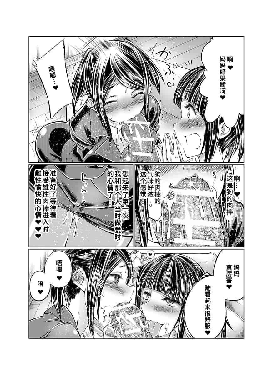 汉化版-[漸速ライダー (天漸雅)] ラブラブ獣姦ガールズ_第7集