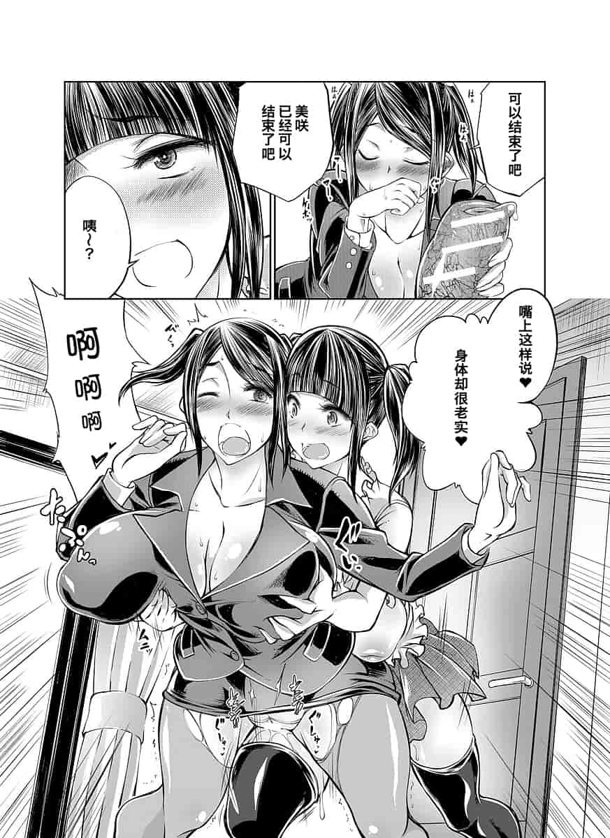 汉化版-[漸速ライダー (天漸雅)] ラブラブ獣姦ガールズ_第7集