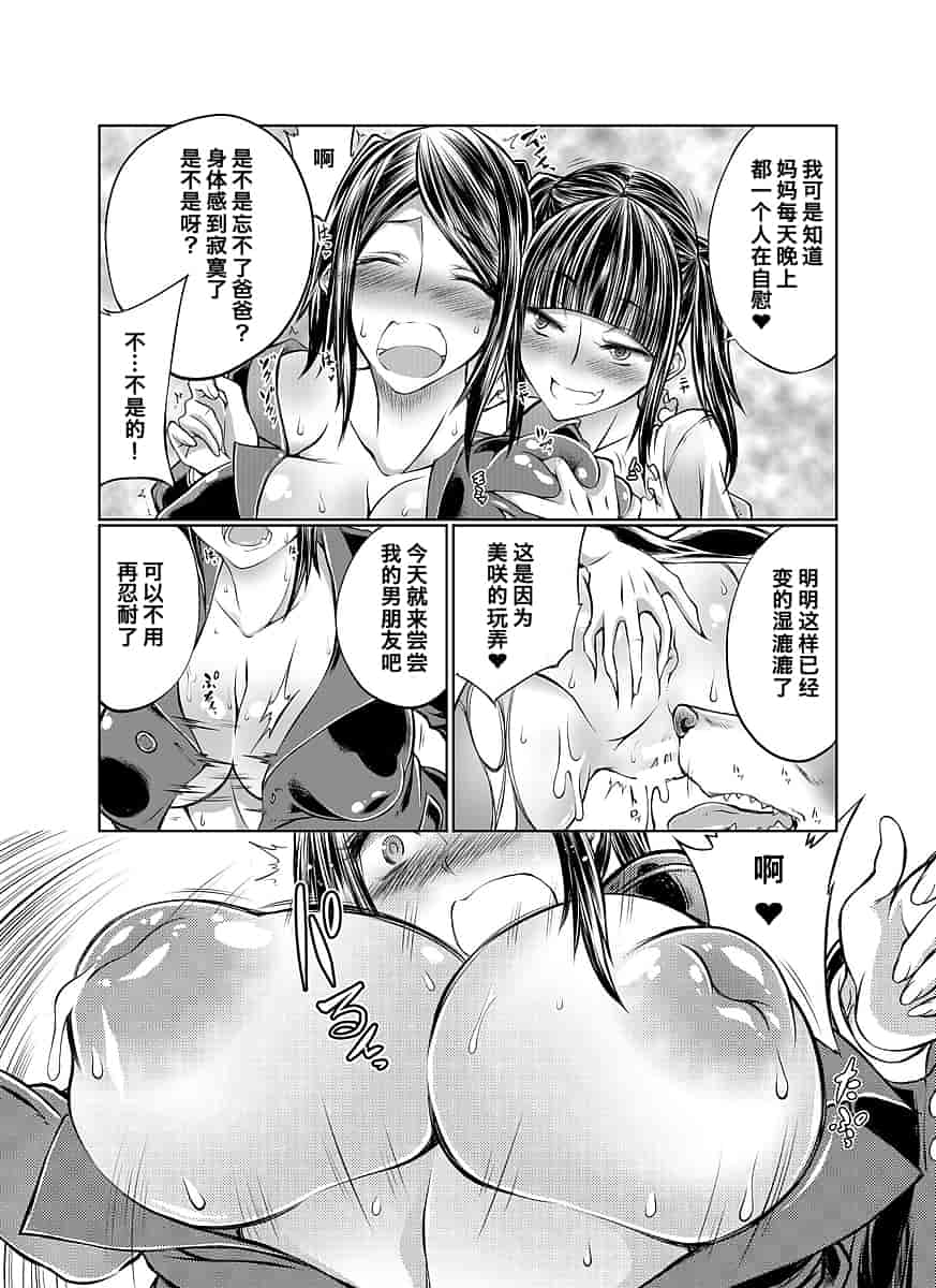 汉化版-[漸速ライダー (天漸雅)] ラブラブ獣姦ガールズ_第7集
