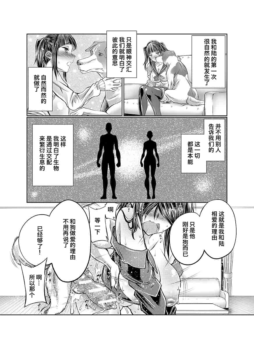汉化版-[漸速ライダー (天漸雅)] ラブラブ獣姦ガールズ_第7集