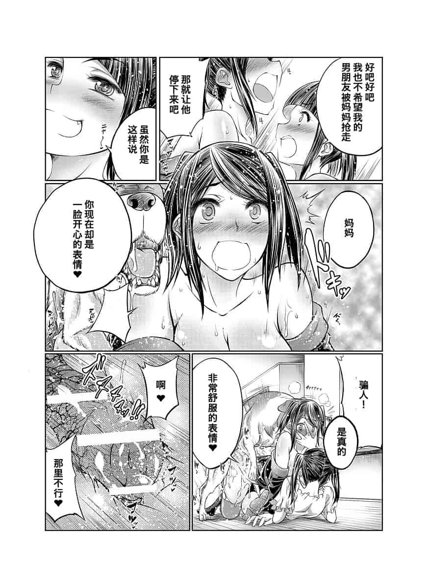 汉化版-[漸速ライダー (天漸雅)] ラブラブ獣姦ガールズ_第7集
