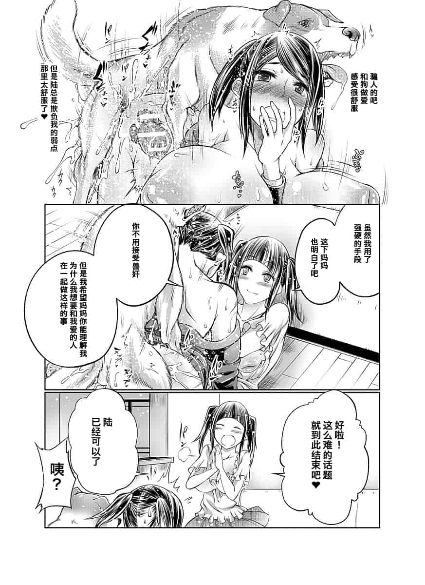 汉化版-[漸速ライダー (天漸雅)] ラブラブ獣姦ガールズ_第7集