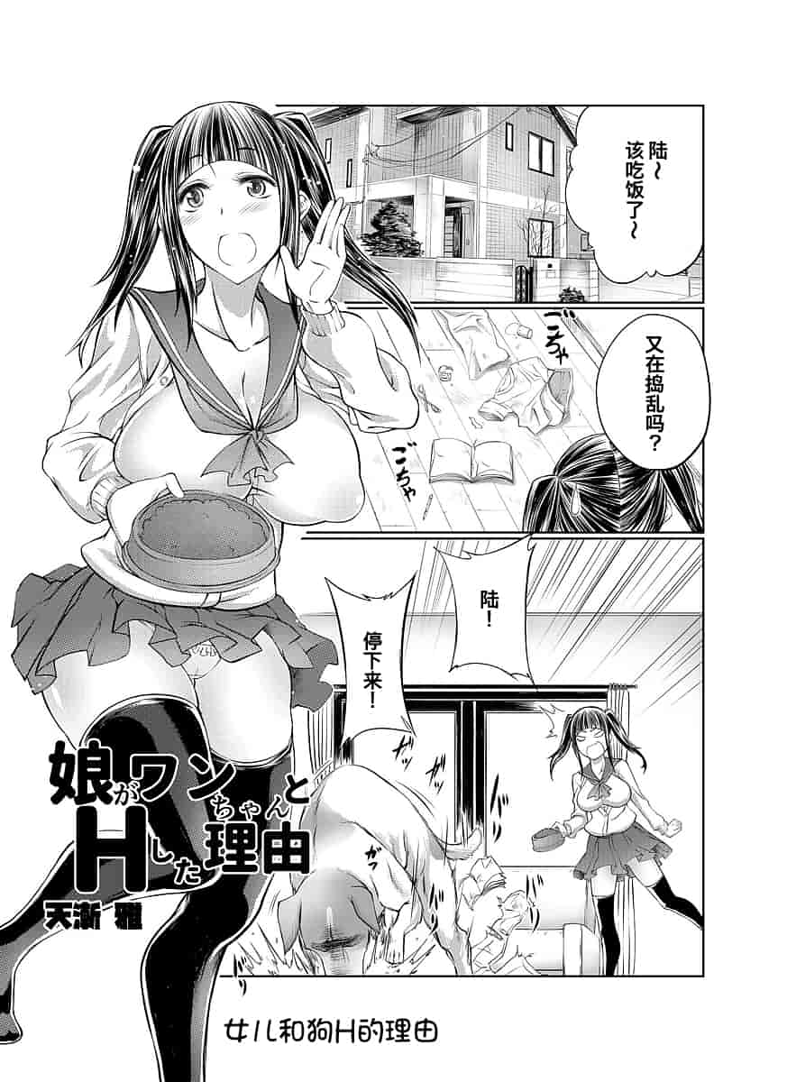 汉化版-[漸速ライダー (天漸雅)] ラブラブ獣姦ガールズ_第7集