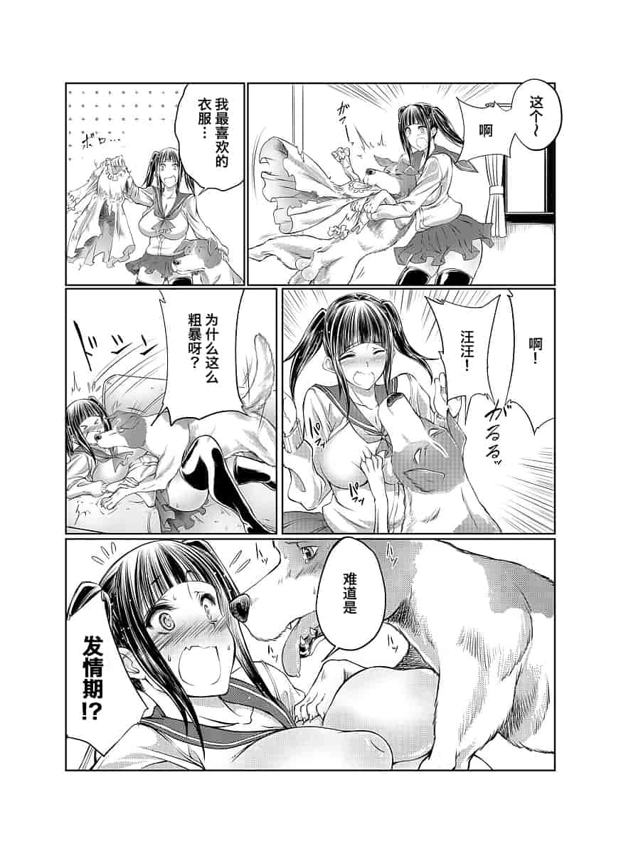 汉化版-[漸速ライダー (天漸雅)] ラブラブ獣姦ガールズ_第7集