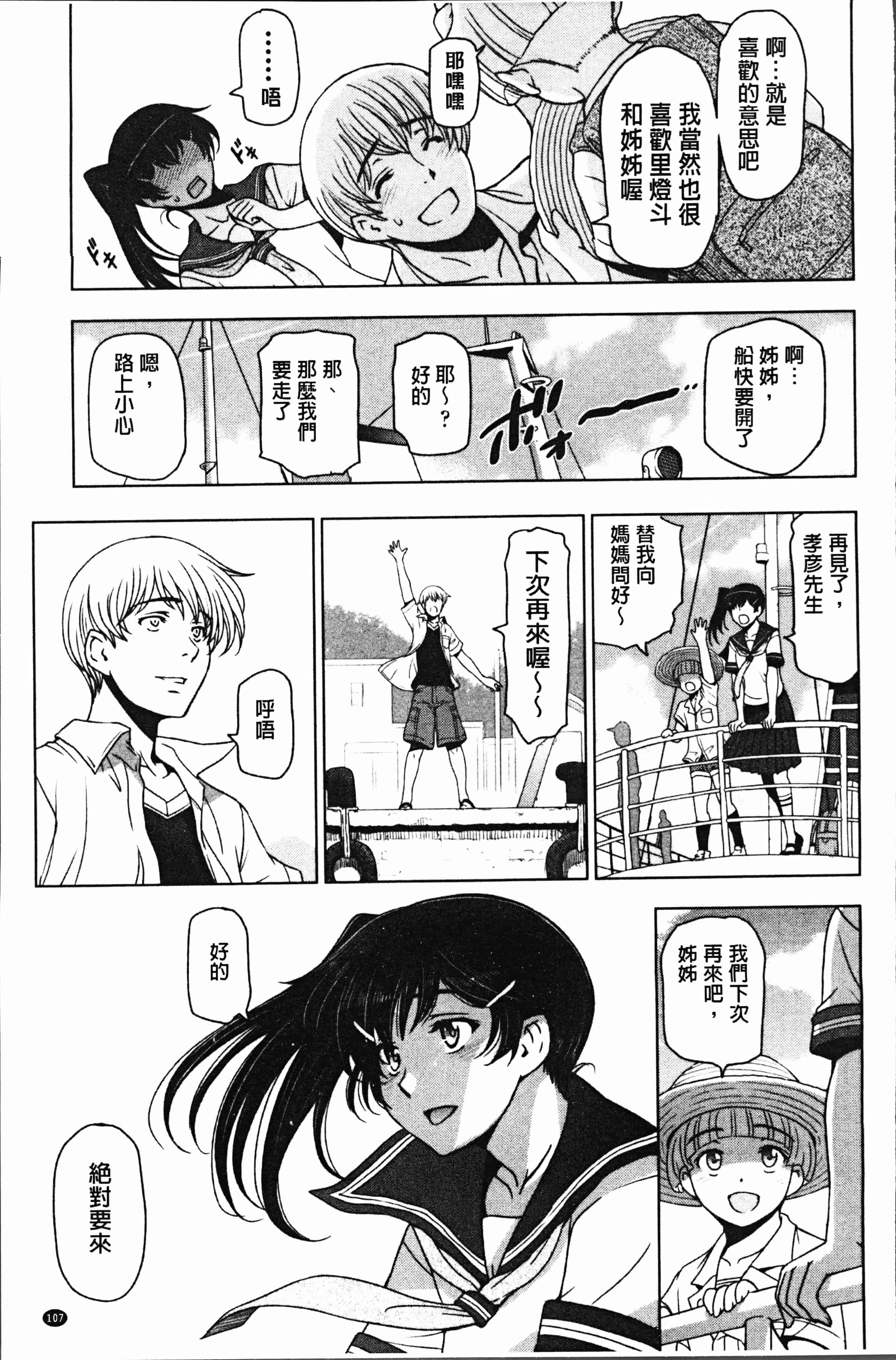 汉化版-[瀬奈陽太郎] 夏汁 ～汗にまみれてぐっちゃぐちゃ～ [4K[S版]掃圖組]_第5集