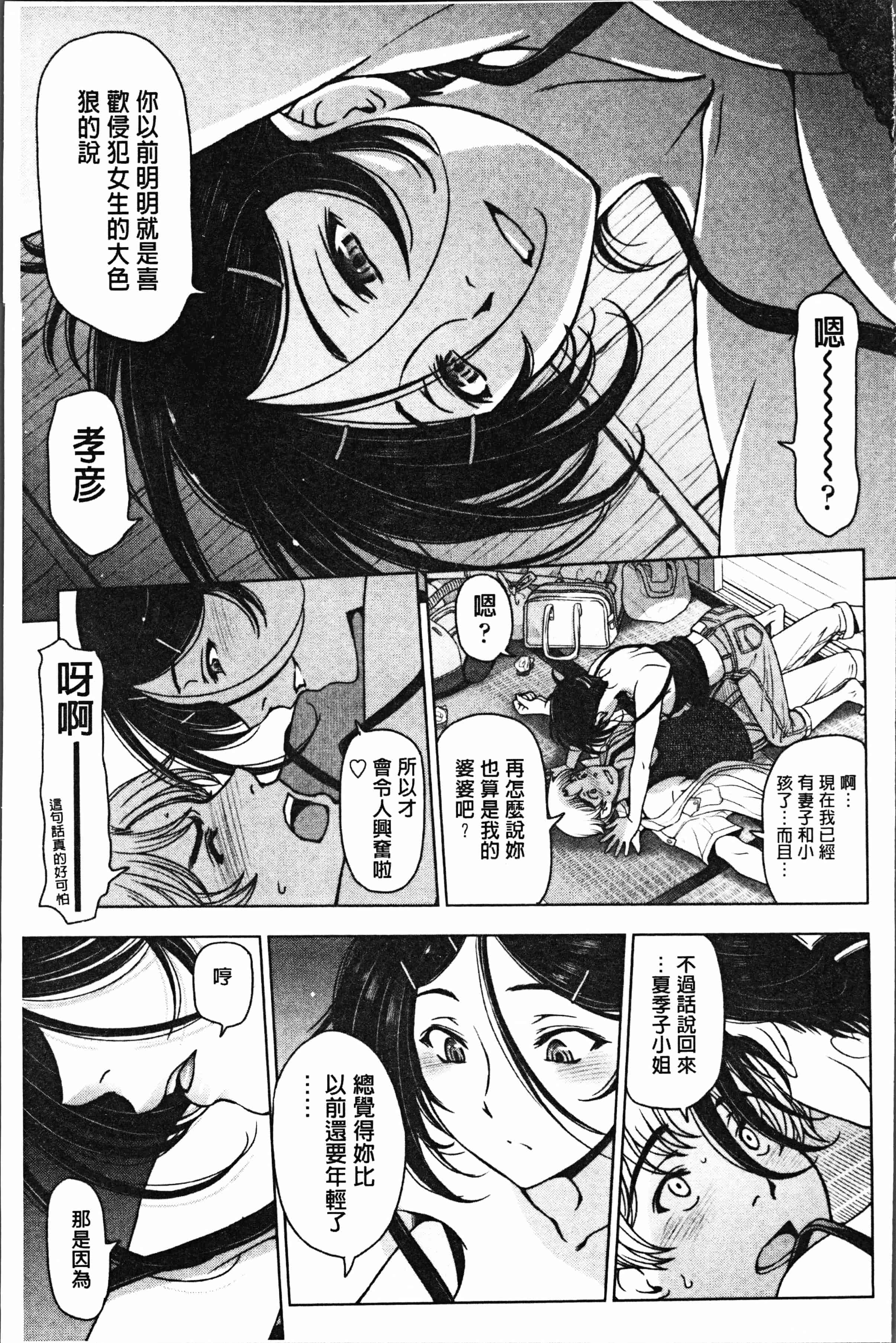 汉化版-[瀬奈陽太郎] 夏汁 ～汗にまみれてぐっちゃぐちゃ～ [4K[S版]掃圖組]_第6集