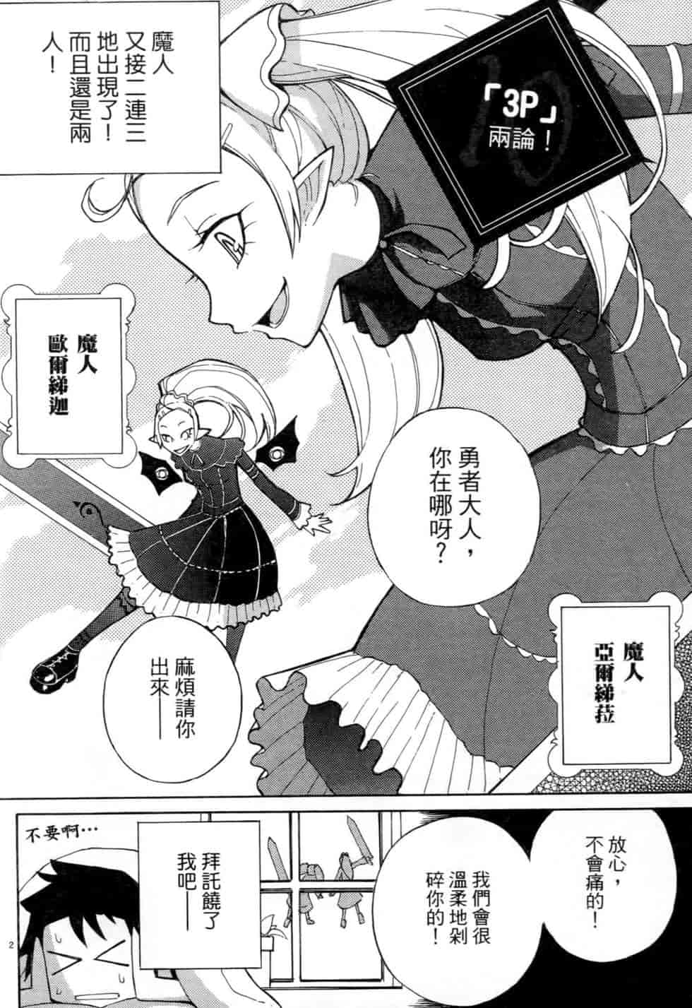 汉化版-[瀬田青丸] ぶれいど♥ぷれい 2_第2集