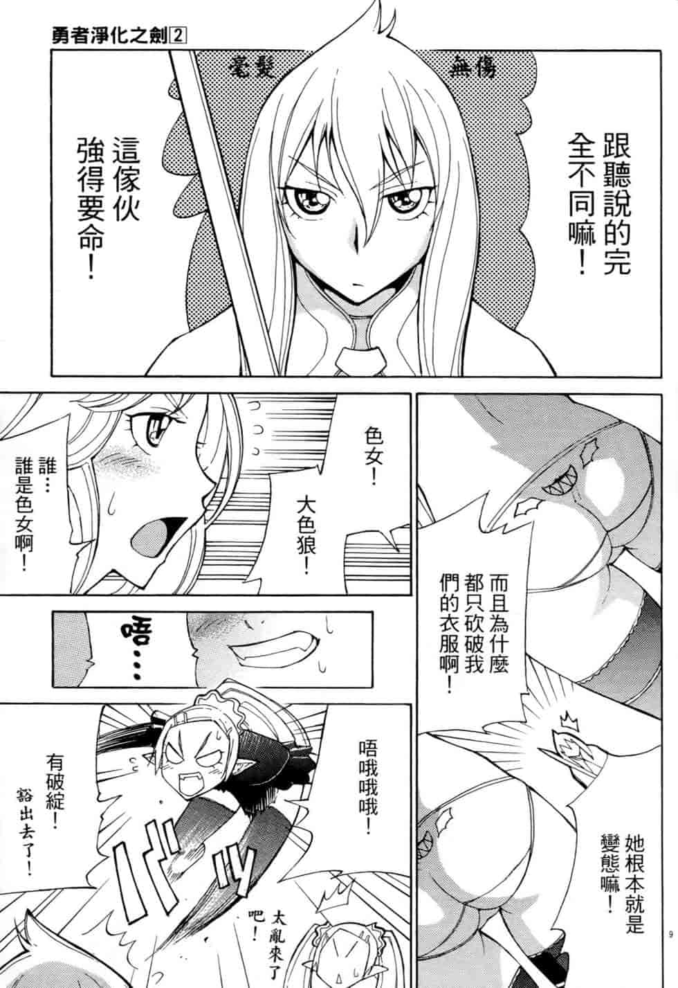 汉化版-[瀬田青丸] ぶれいど♥ぷれい 2_第2集