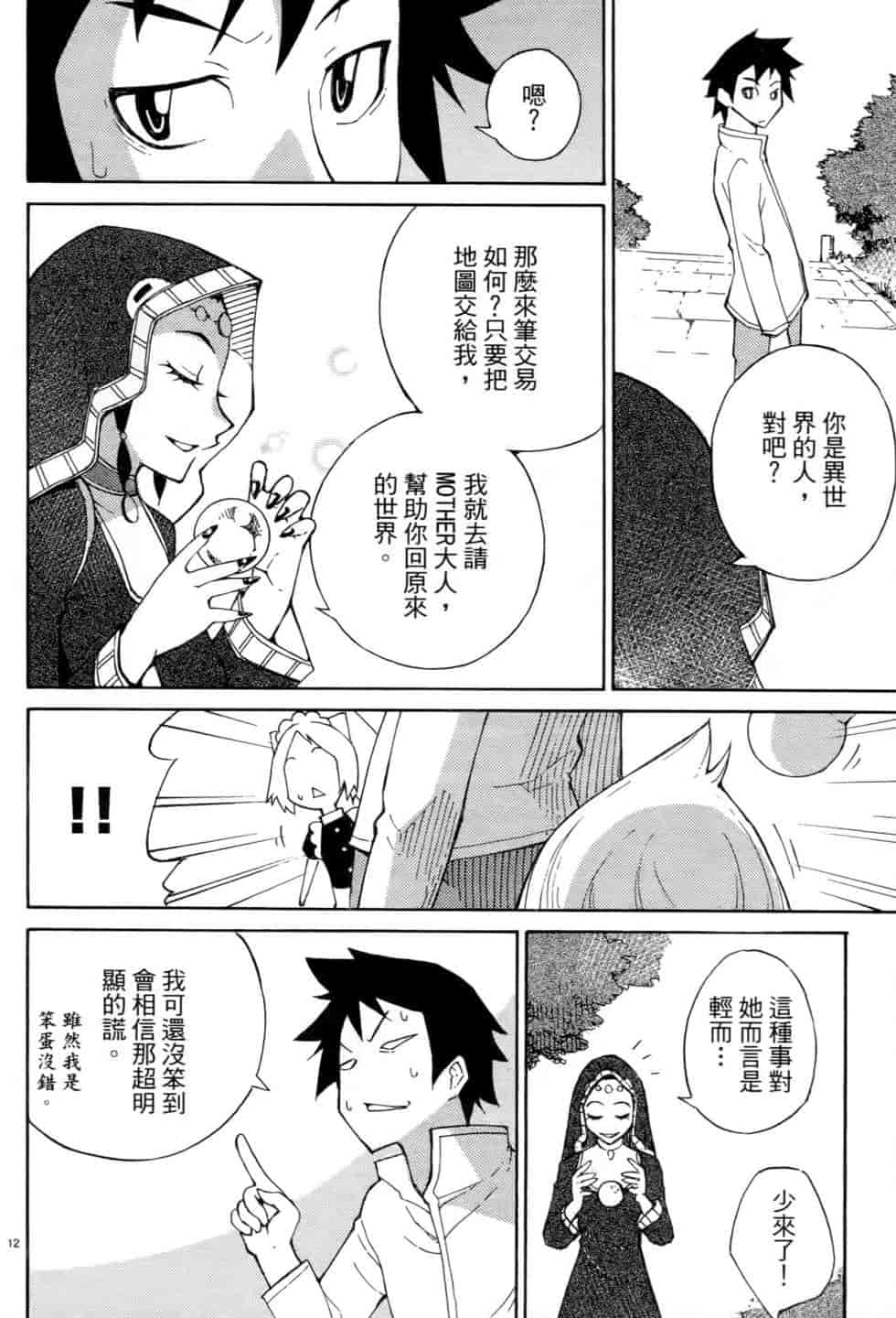 汉化版-[瀬田青丸] ぶれいど♥ぷれい 3_第2集
