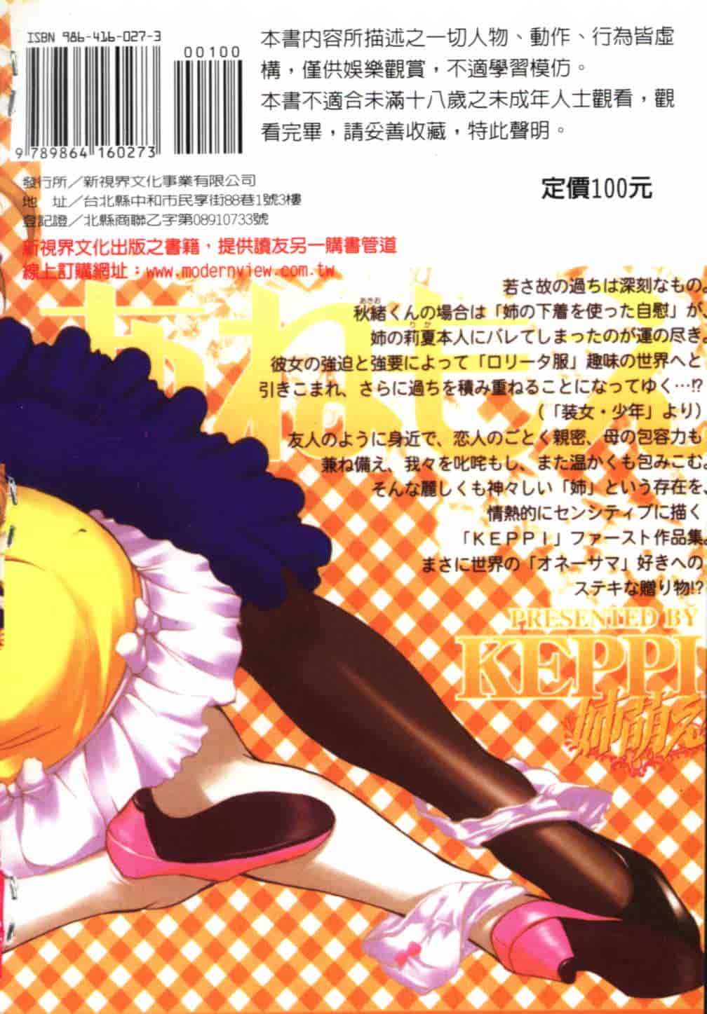 汉化版-[KEPPI] あねもえ_第8集