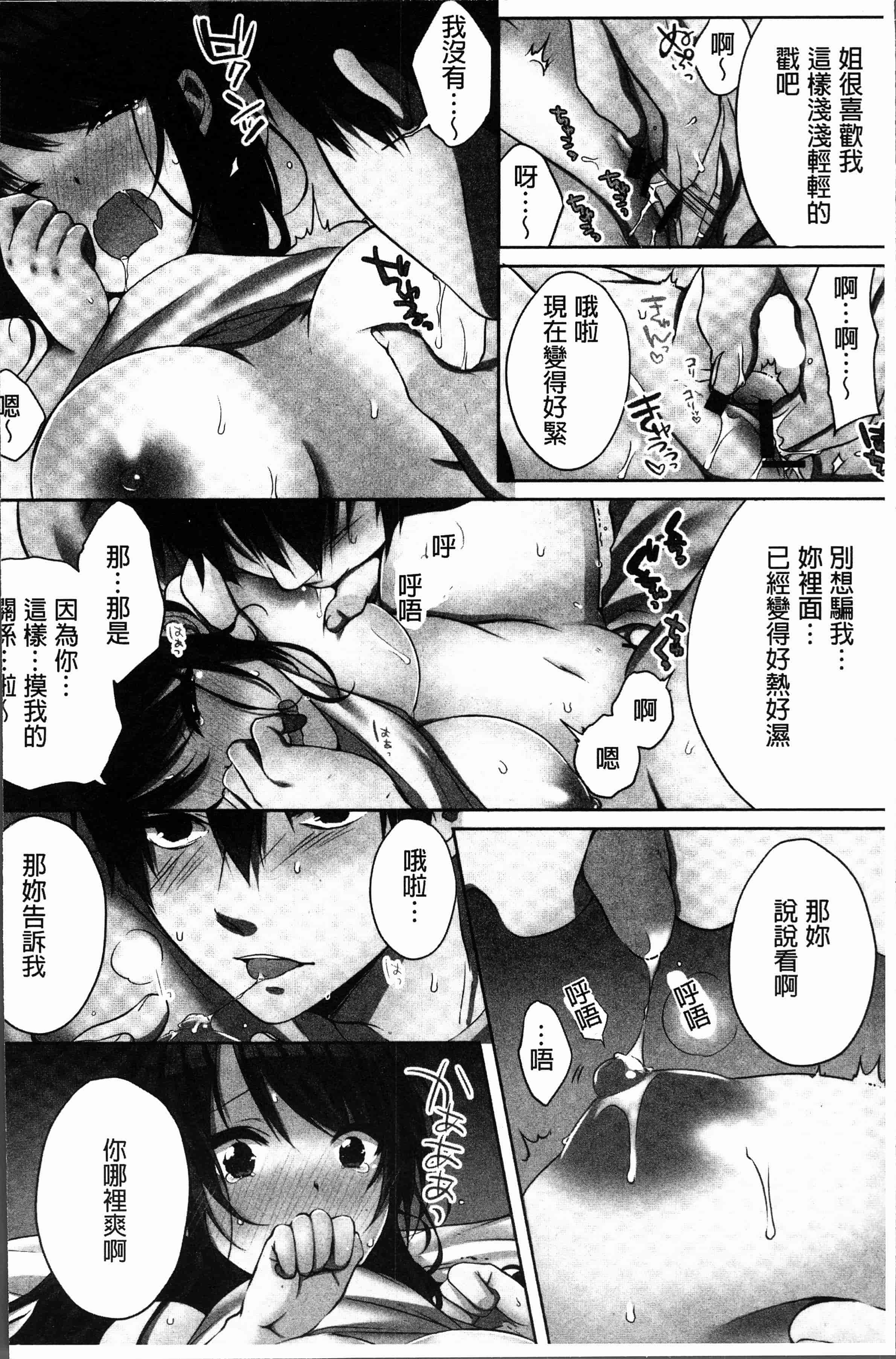 汉化版-[煌乃あや ] 姉ちゃん(泥酔中)と、気持ちイイこと2 [4K[S版]掃圖組]_第5集
