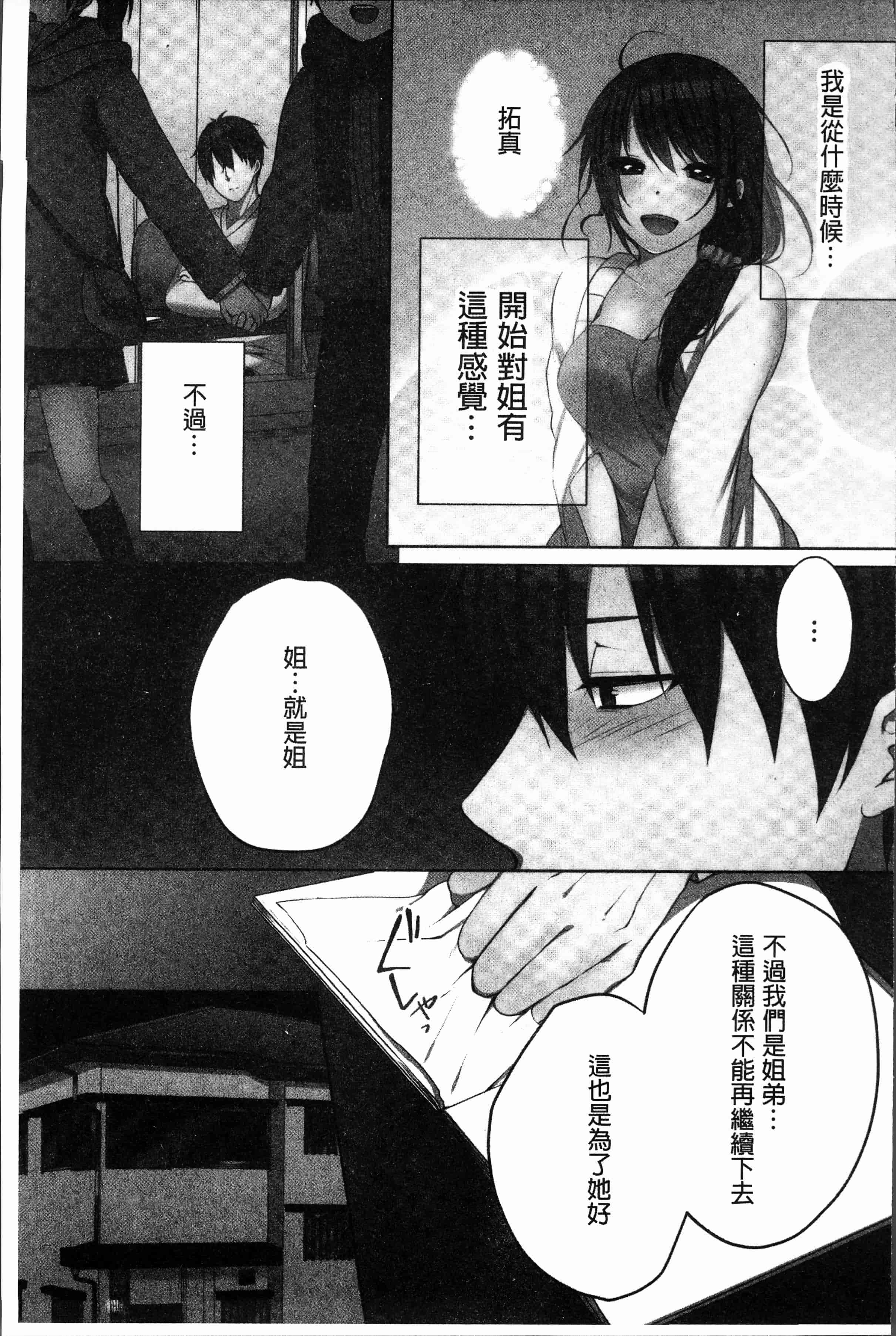 汉化版-[煌乃あや ] 姉ちゃん(泥酔中)と、気持ちイイこと2 [4K[S版]掃圖組]_第6集