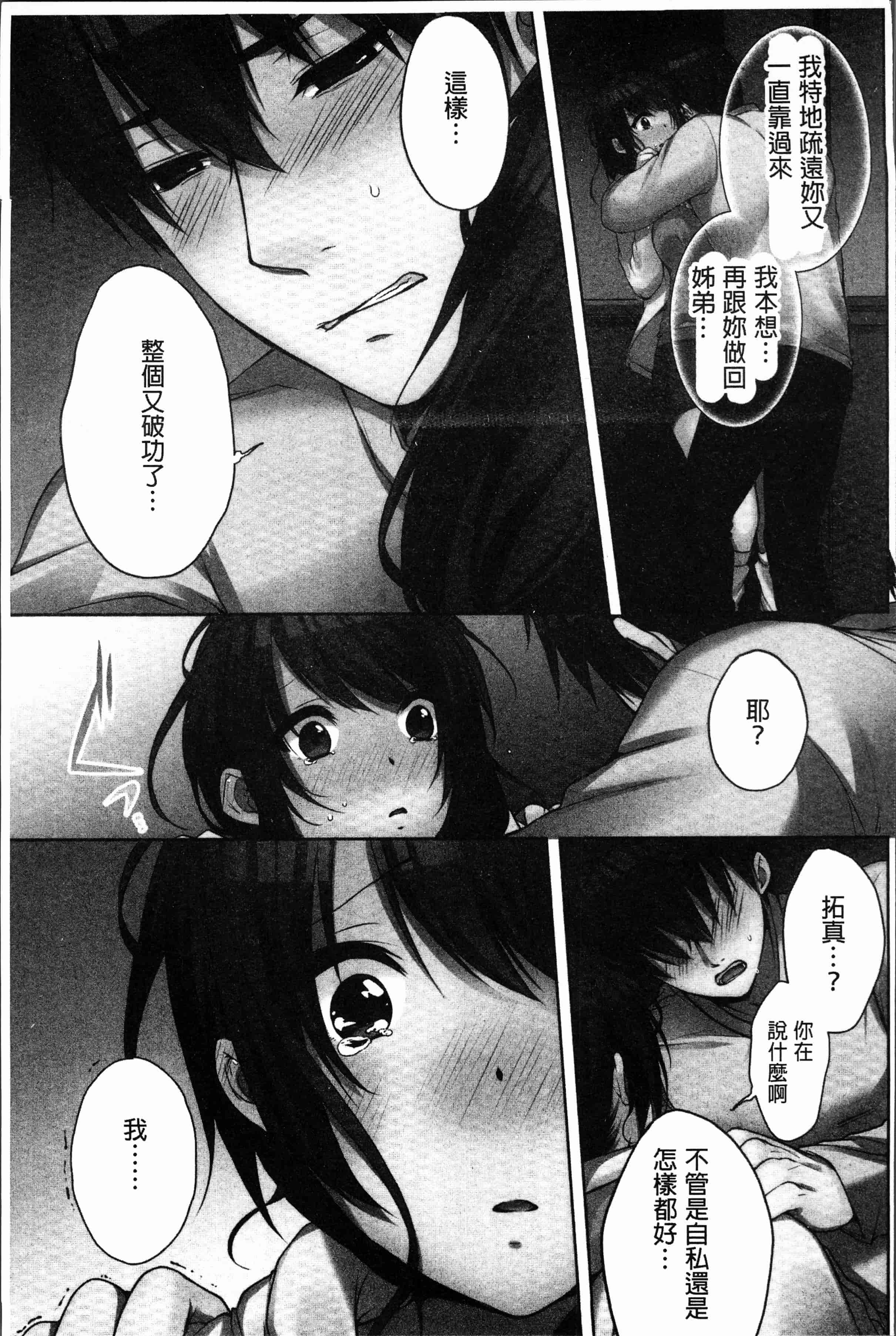 汉化版-[煌乃あや ] 姉ちゃん(泥酔中)と、気持ちイイこと2 [4K[S版]掃圖組]_第6集
