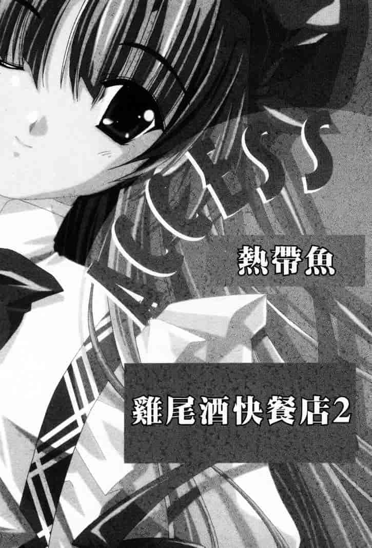 汉化版-[熱帶魚] ファミレスへようこそ 2 (Piaキャロットへようこそ!! 3、AIR)_第7集