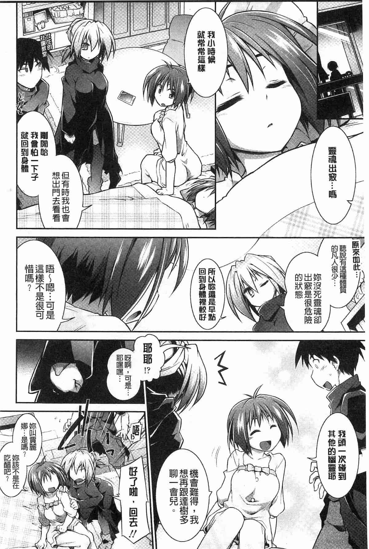 汉化版-[燈ひでかず] 幽らぶ・魂ちぇると_第3集