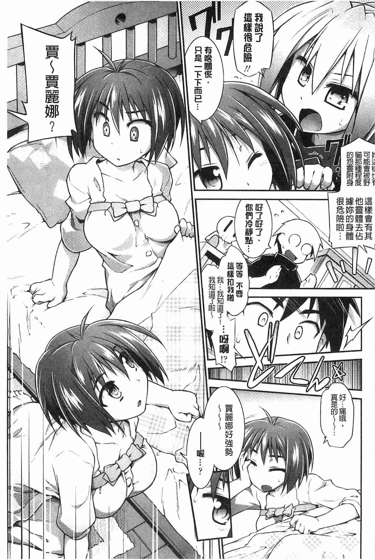 汉化版-[燈ひでかず] 幽らぶ・魂ちぇると_第3集