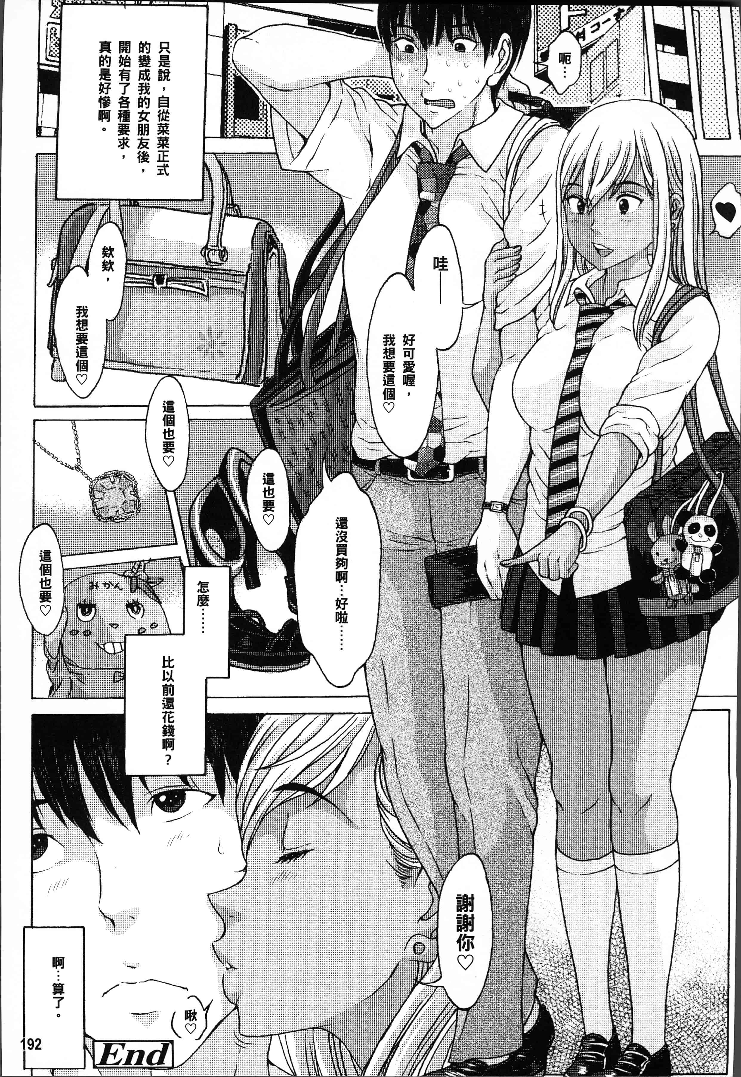 汉化版-[片桐火華] 美味しい年頃 [4K[S版]掃圖組]_第8集