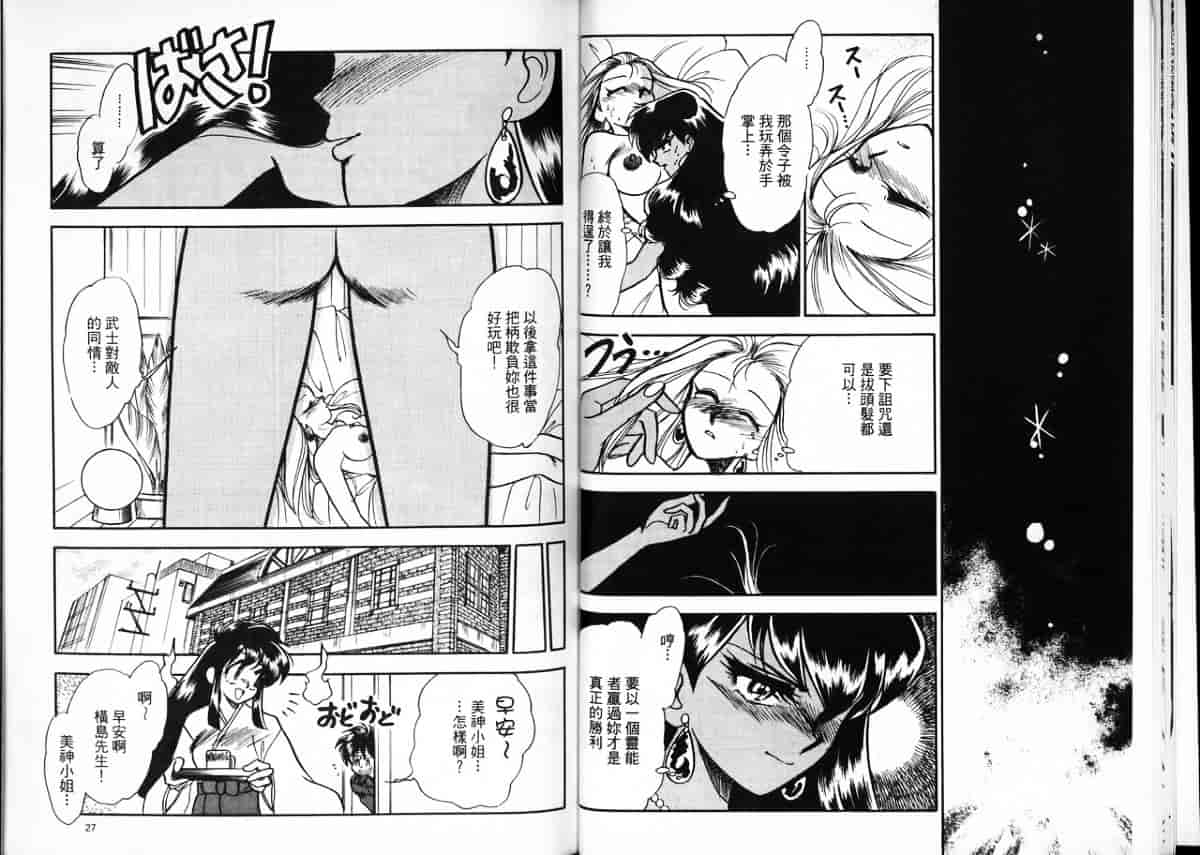 汉化版-[片瀬恭二] 極樂連者2 (GS美神 極楽大作戦!!)_第1集