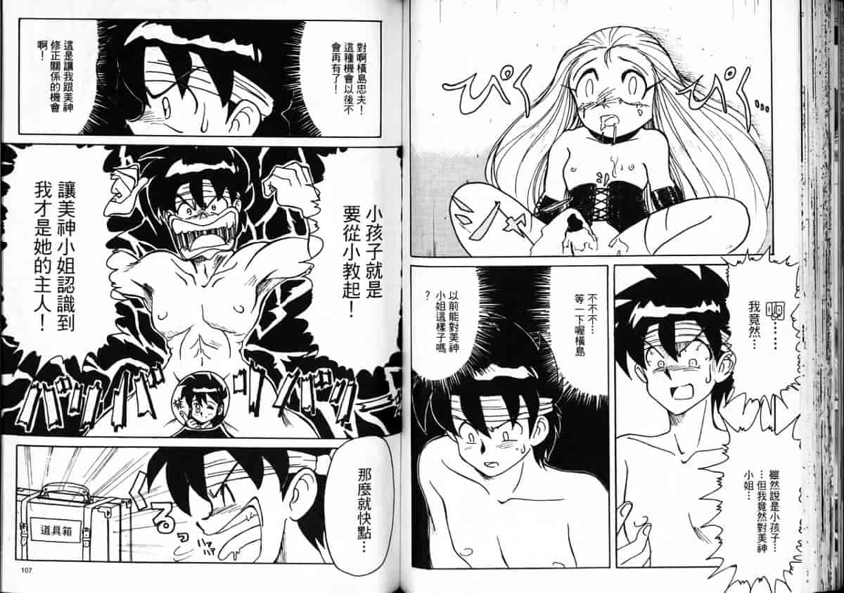 汉化版-[片瀬恭二] 極樂連者2 (GS美神 極楽大作戦!!)_第3集