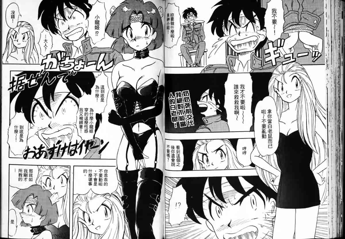汉化版-[片瀬恭二] 極樂連者2 (GS美神 極楽大作戦!!)_第3集