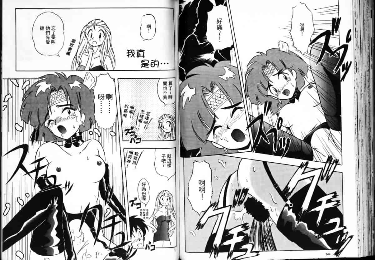 汉化版-[片瀬恭二] 極樂連者2 (GS美神 極楽大作戦!!)_第3集
