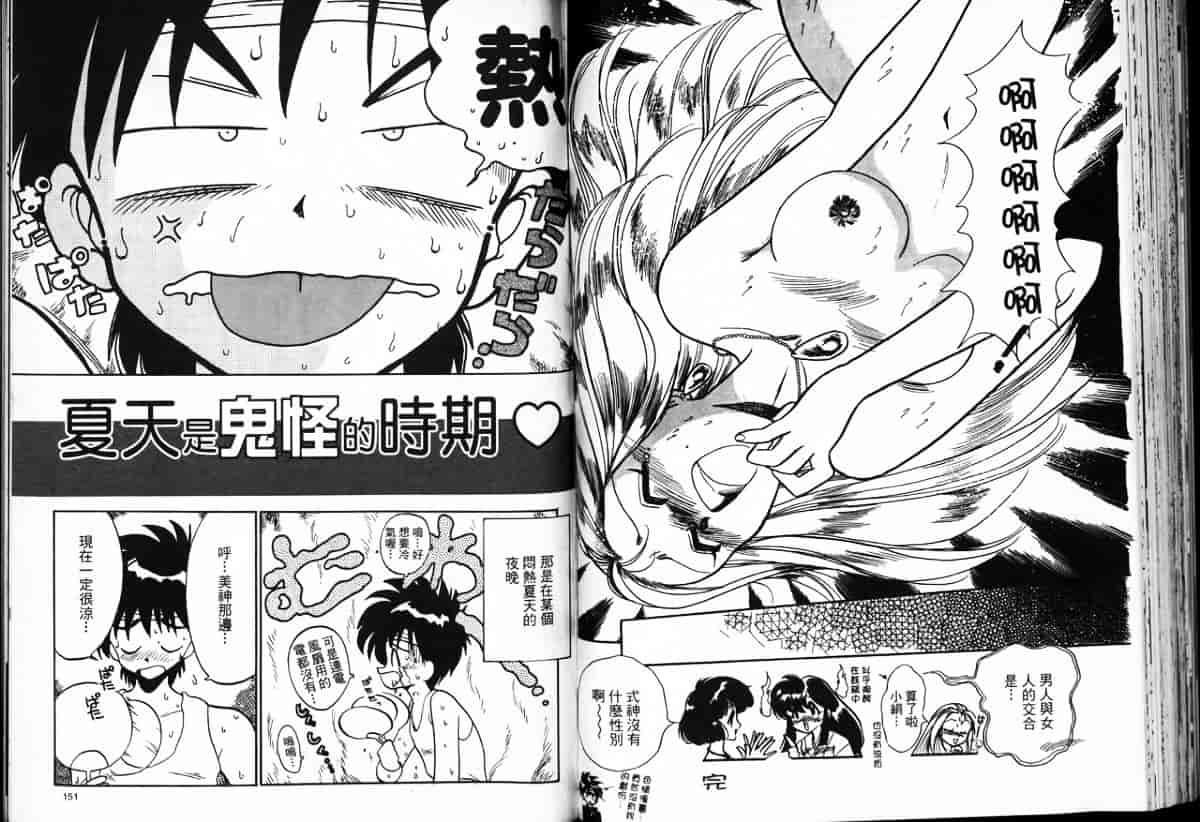 汉化版-[片瀬恭二] 極樂連者2 (GS美神 極楽大作戦!!)_第4集