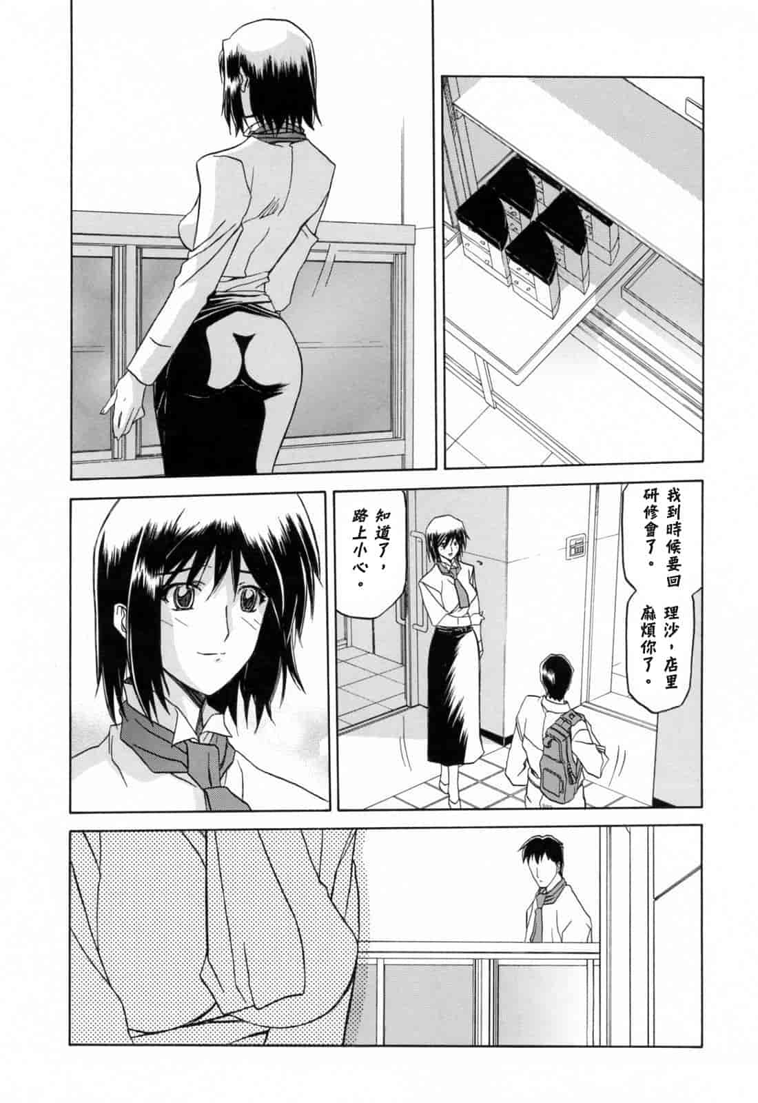 汉化版-[牛牛个人汉化][山文京伝] 蒼月の季節_第5集