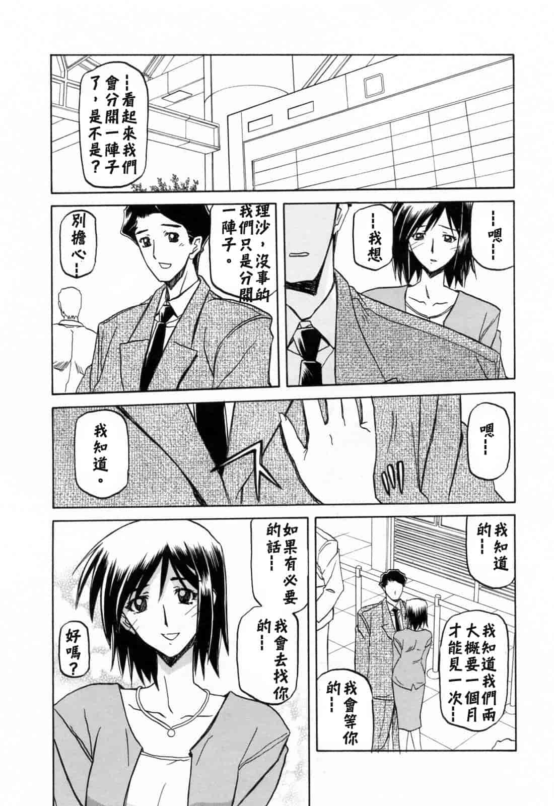 汉化版-[牛牛个人汉化][山文京伝] 蒼月の季節_第8集