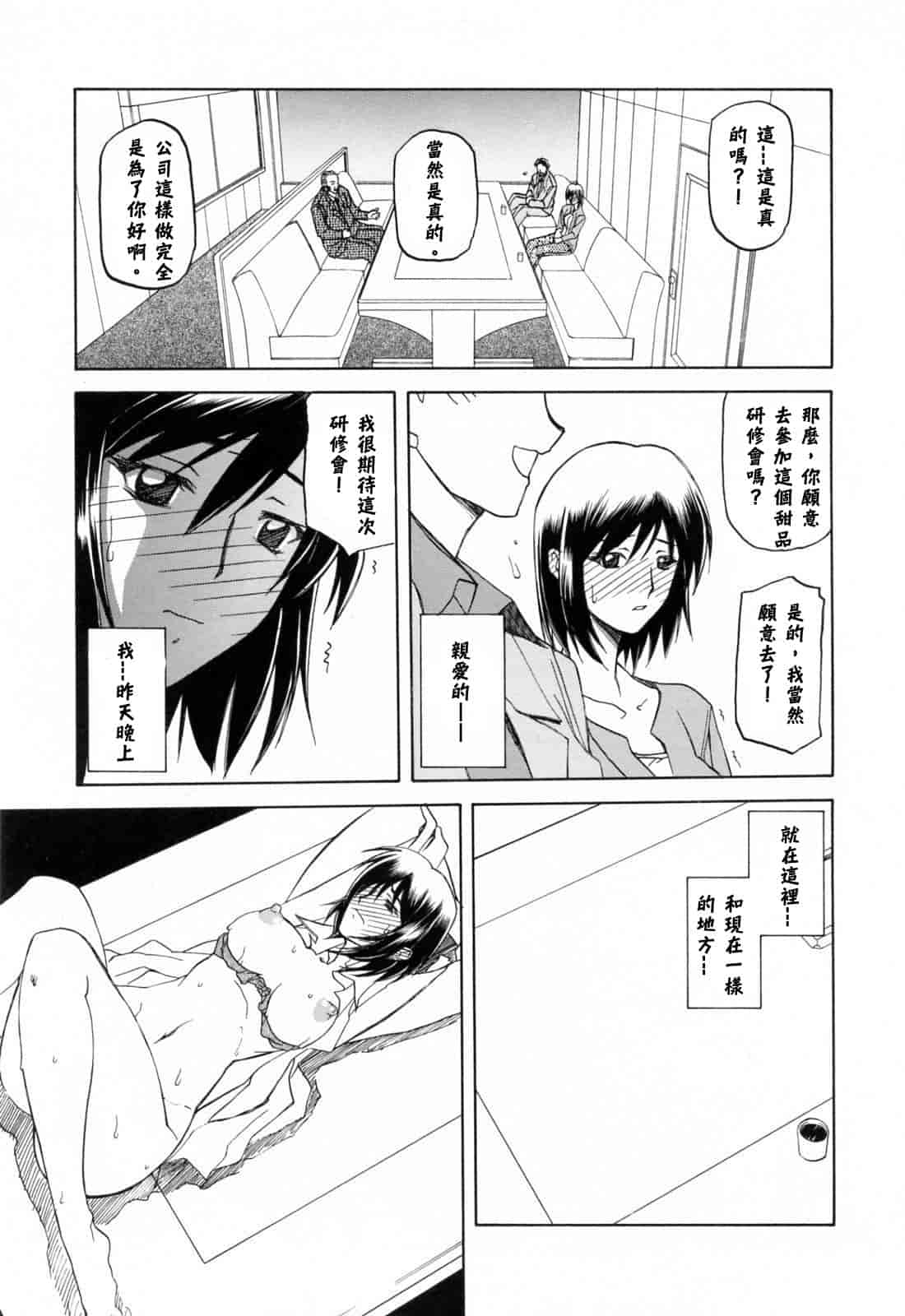 汉化版-[牛牛个人汉化][山文京伝] 蒼月の季節_第3集