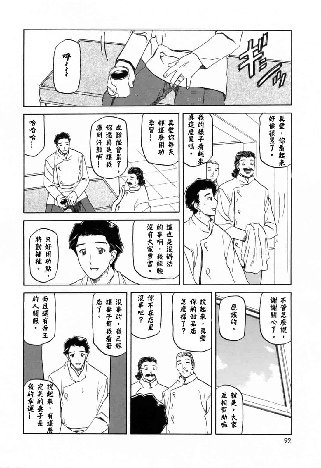汉化版-[牛牛个人汉化][山文京伝] 蒼月の季節_第4集