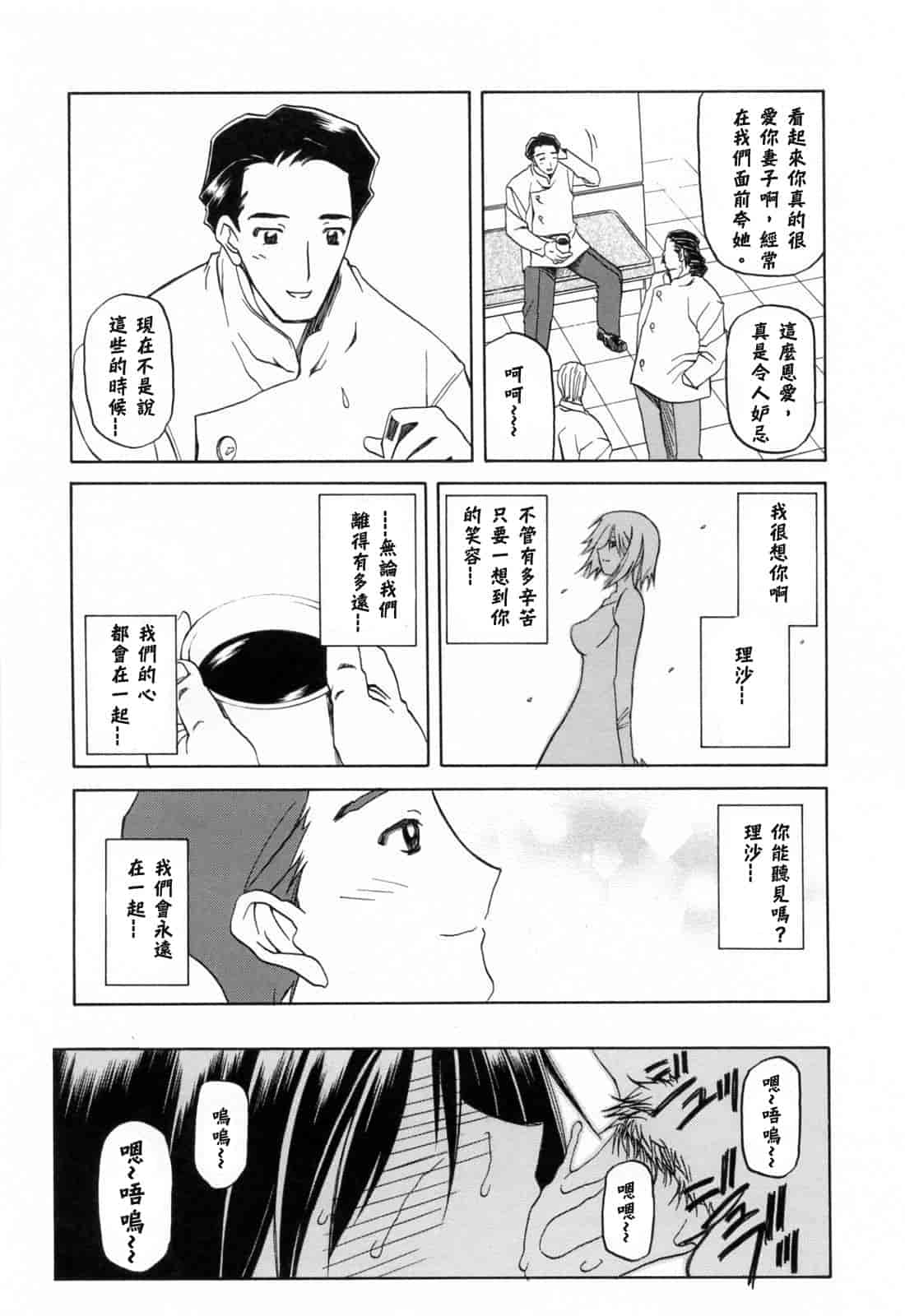 汉化版-[牛牛个人汉化][山文京伝] 蒼月の季節_第4集