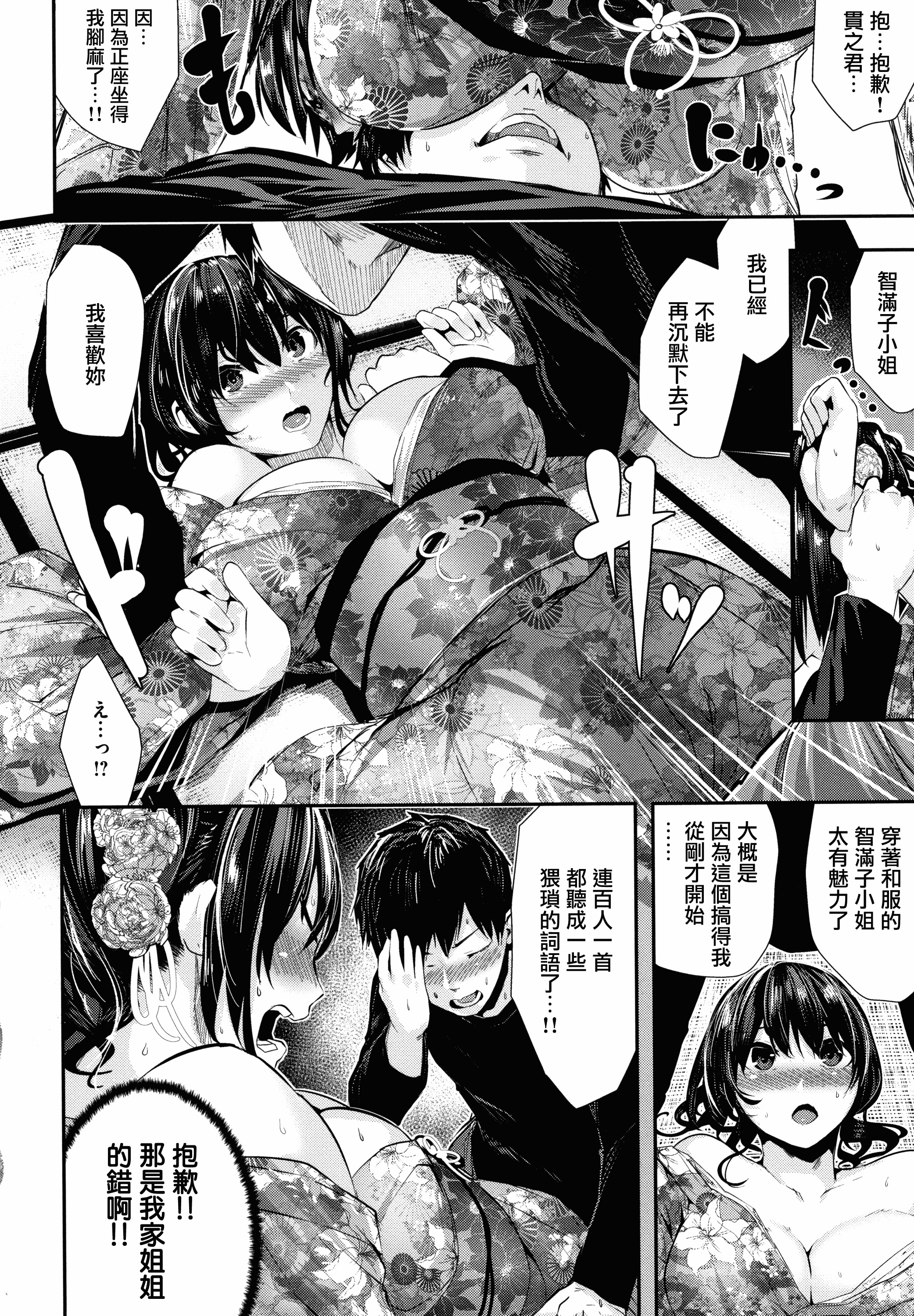 汉化版-[牡丹もちと] ミルキータイム + 4Pリーフレット [無邪気漢化組][MJK-18-D1354]_第4集