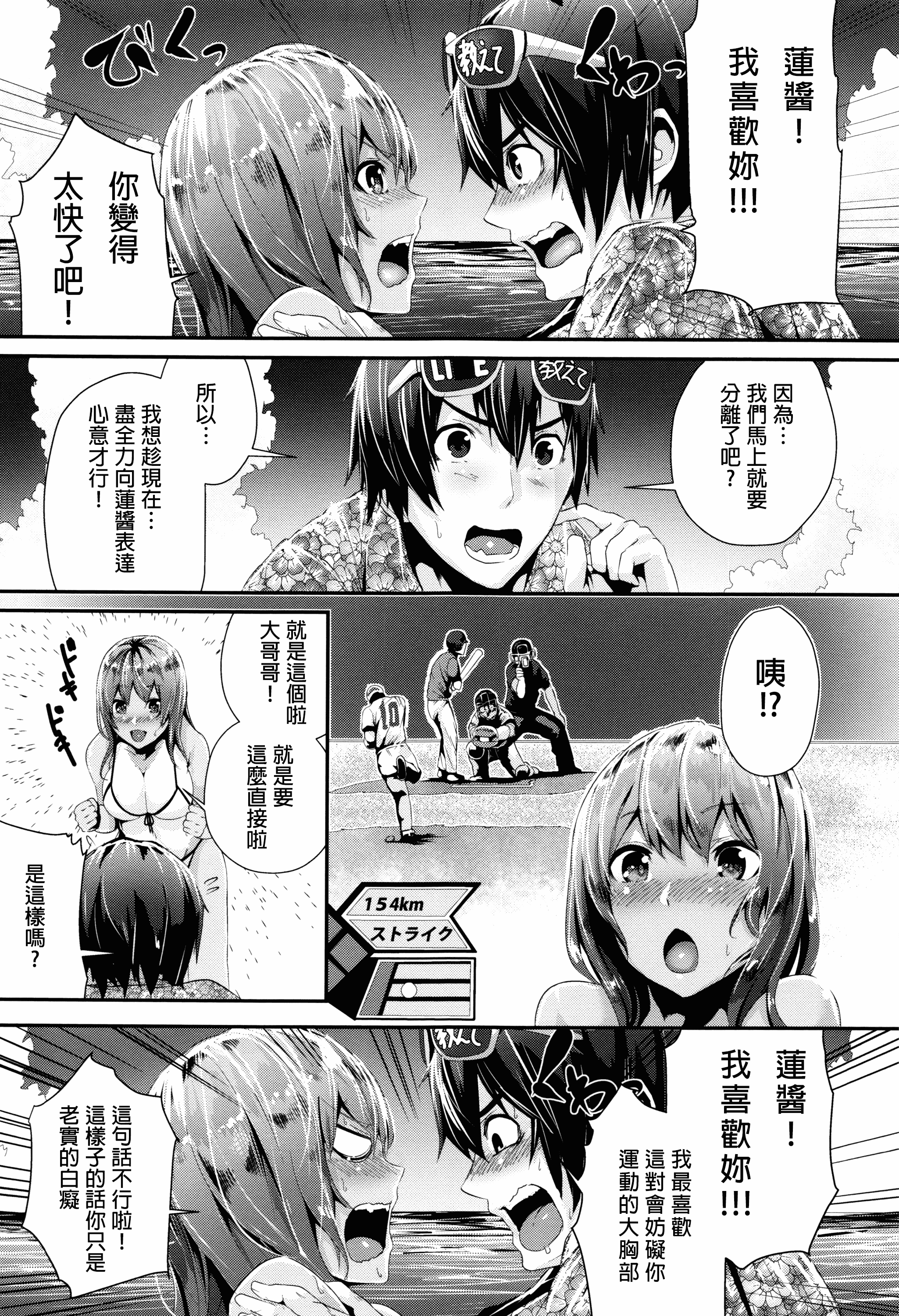 汉化版-[牡丹もちと] 学校でイこう！[酒歌個人重嵌][英版無修正]_第4集