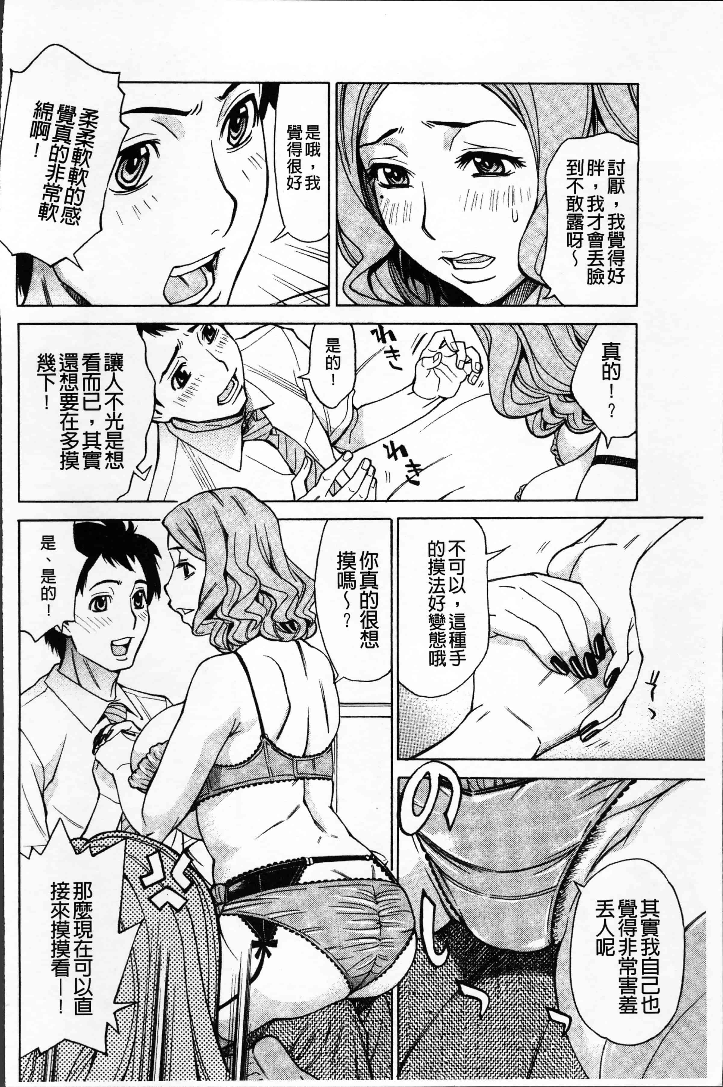 汉化版-[牧部かたる] 淫肉熟女のナマ搾り。[4K[S版]掃圖組]_第7集