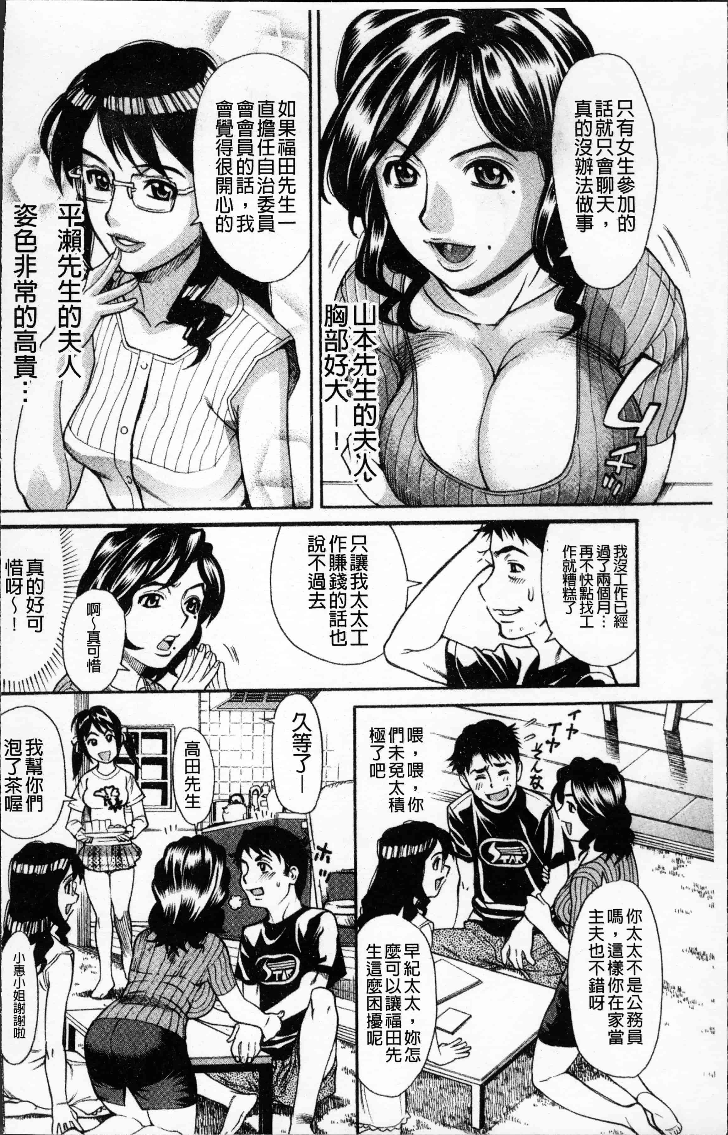 汉化版-[牧部かたる] 熟れ妻専科 [4K[S版]掃圖組]_第1集