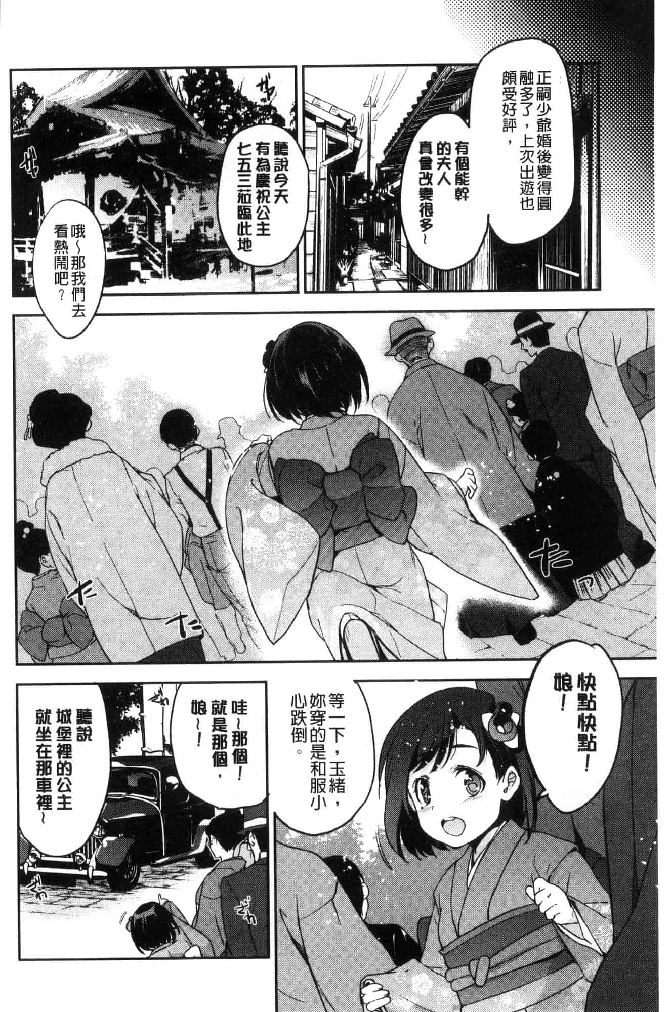汉化版-[犬江しんすけ] ひめさまおとし_第6集
