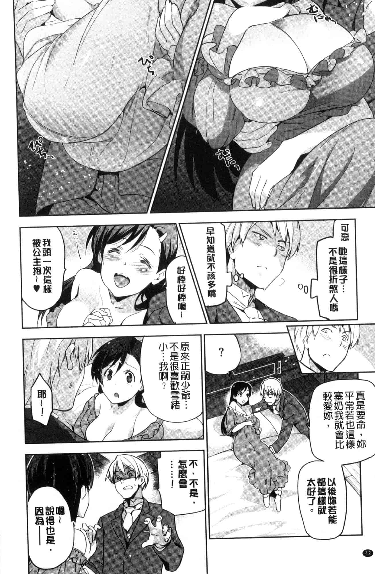 汉化版-[犬江しんすけ] ひめさまおとし_第2集