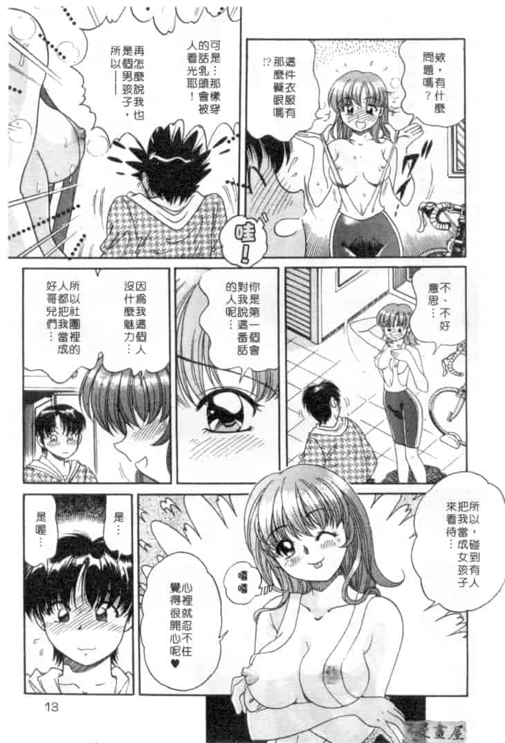 汉化版-[狼太郎] ホットにLOVEして_第1集