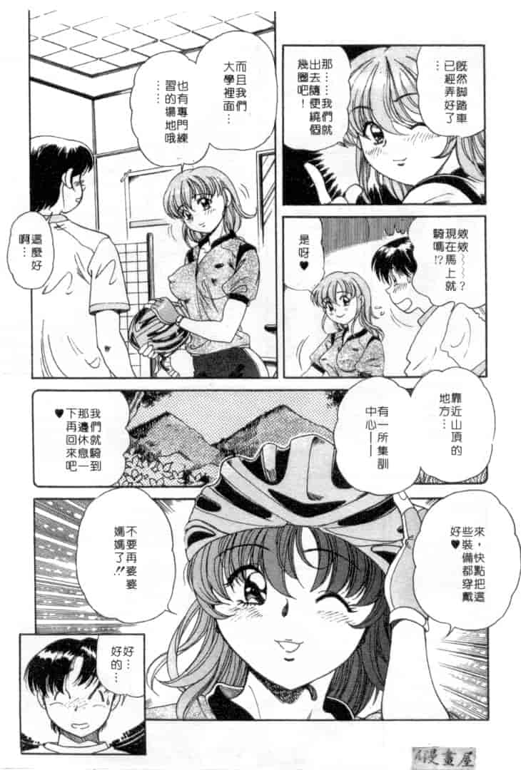 汉化版-[狼太郎] ホットにLOVEして_第1集