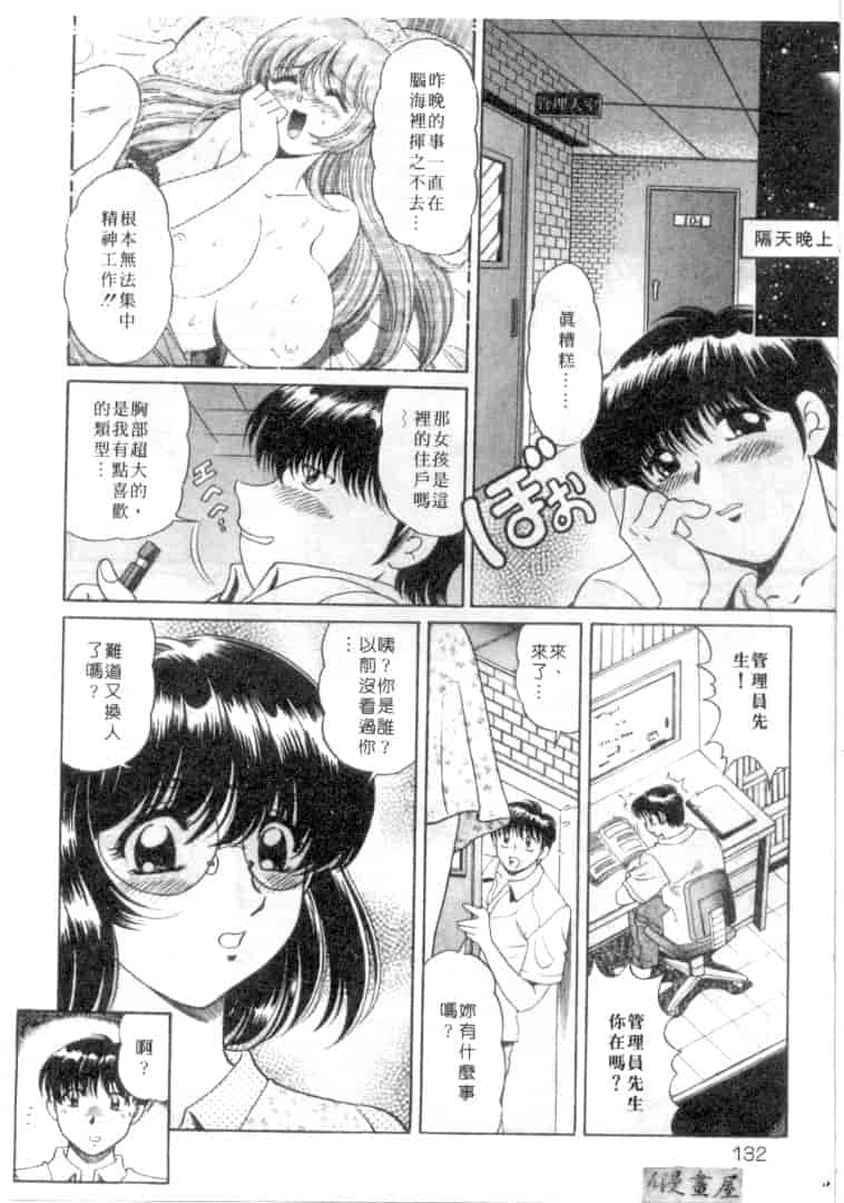 汉化版-[狼太郎] ホットにLOVEして_第6集