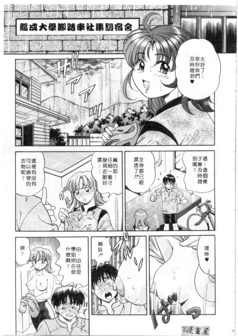 汉化版-[狼太郎] ホットにLOVEして_第1集