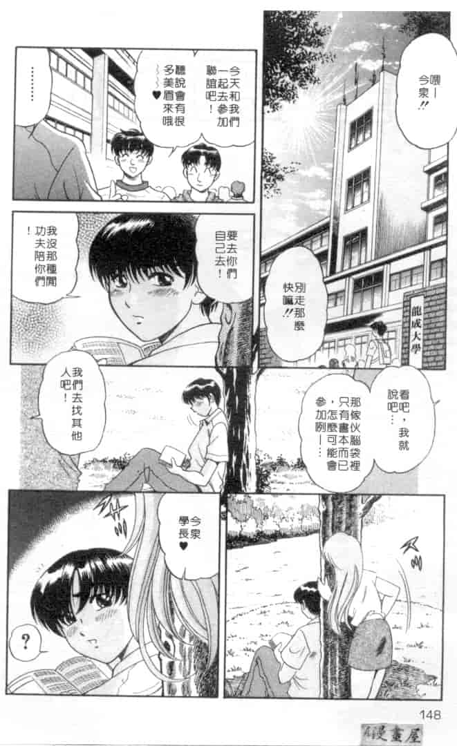 汉化版-[狼太郎] ホットにLOVEして_第6集