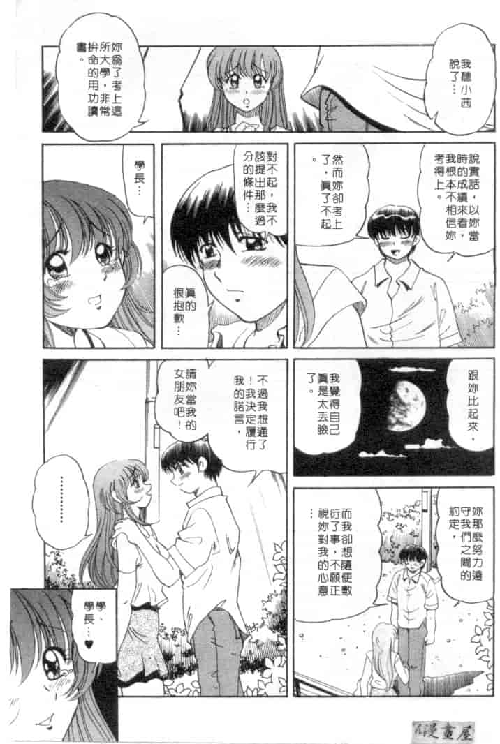 汉化版-[狼太郎] ホットにLOVEして_第7集