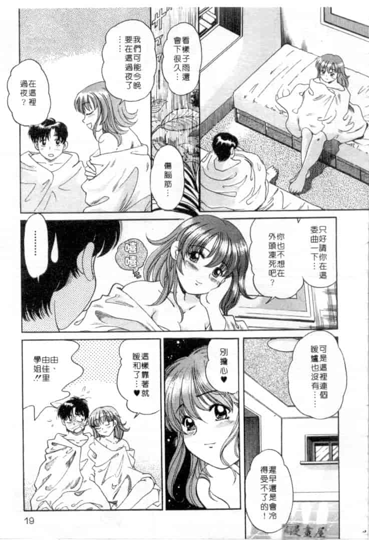 汉化版-[狼太郎] ホットにLOVEして_第1集