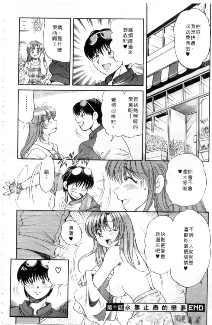 汉化版-[狼太郎] ホットにLOVEして_第9集