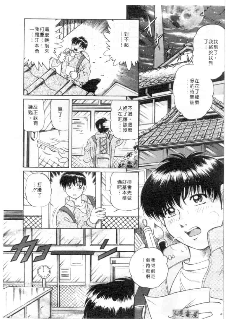 汉化版-[狼太郎] ホットにLOVEして_第1集