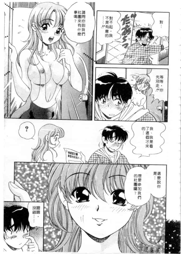 汉化版-[狼太郎] ホットにLOVEして_第1集